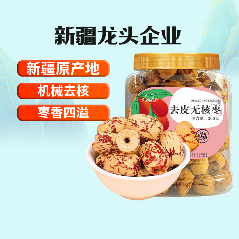 新边界新疆去皮去核红枣300g