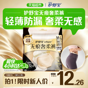 【爆款】护舒宝奢柔夜用安睡裤M-L/XL透气裤型卫生巾姨妈巾