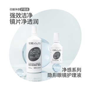 優(yōu)瞳護(hù)理液隱形眼鏡小瓶裝 凈感系列 近視美瞳女小瓶正品