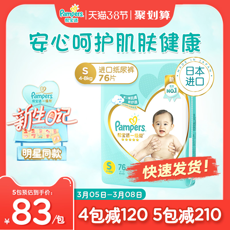 88VIP：Pampers 帮宝适 一级系列 婴儿纸尿裤 S号 76片 *5件