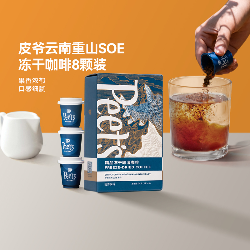 Peets皮爷精品冻干咖啡粉