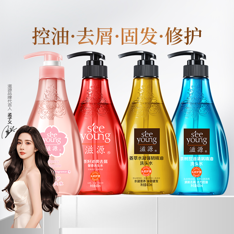 滋源无硅油精油樱花控油去屑洗发水莹润修护洗头膏留香发间温和