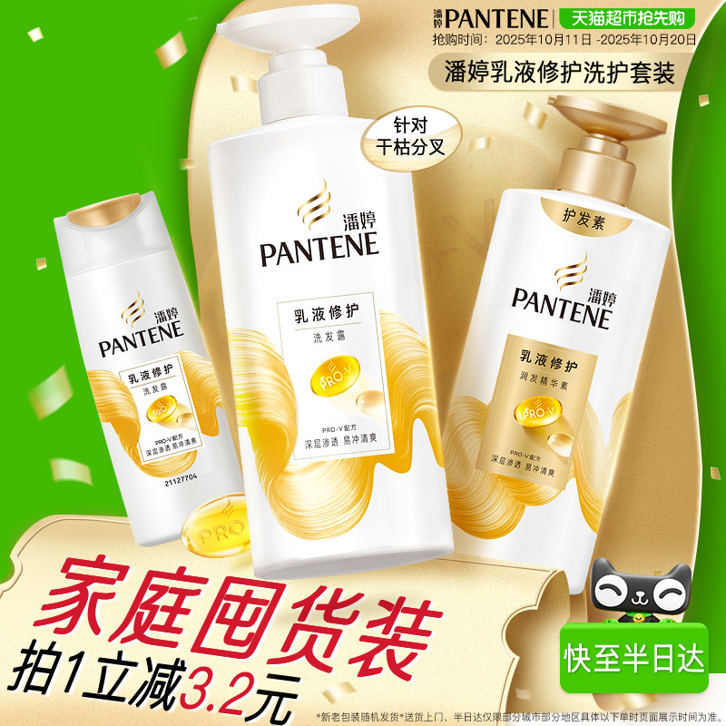 潘婷乳液修护改善毛躁洗护套装