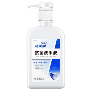 洁芙柔杀菌抗菌洗手液家用装520ml*2瓶滋润倍护无香三甲院线同款