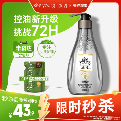 滋源水杨酸洗发水控油男女士