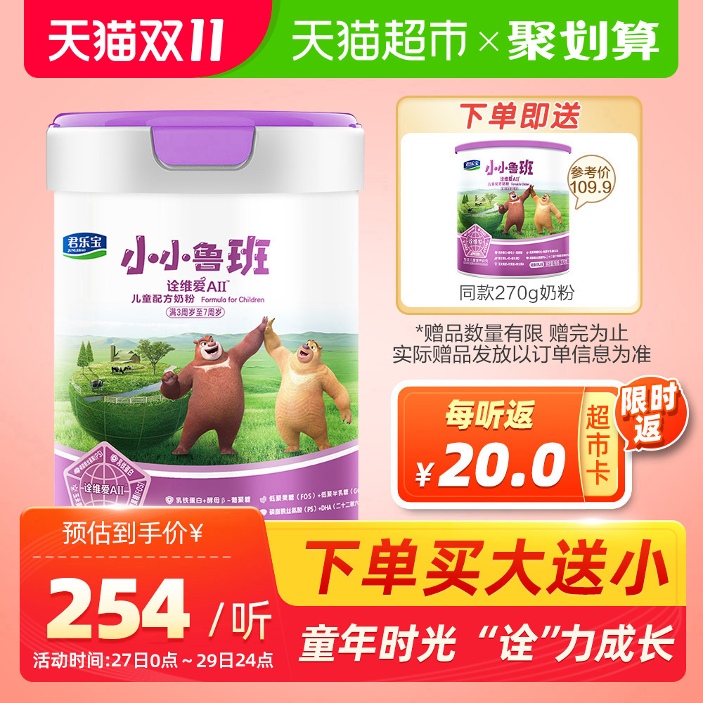 包邮君乐宝小小鲁班诠维爱A2儿童成长学生奶粉4段800g含乳铁蛋白