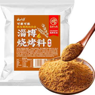云山半淄博香辣家用烤肉烧烤调料