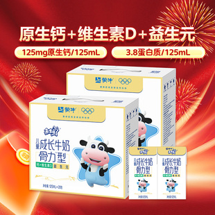 未来星儿童成长牛奶骨力型全脂学生营养牛奶苗条125ml×20包×2提