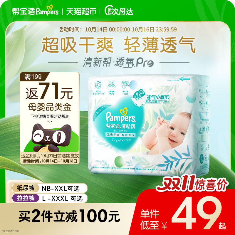 帮宝适清新帮夏天超薄透气纸尿裤