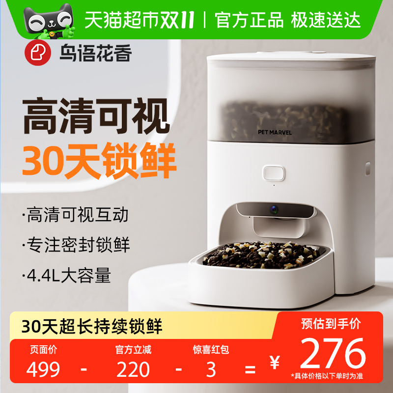 鸟语花香智能高清可视宠物用品