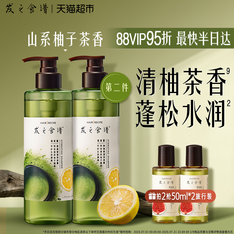 【下拉享淘金币优惠】发之食谱洗发水露冷萃茶柚控油蓬松柔顺改善