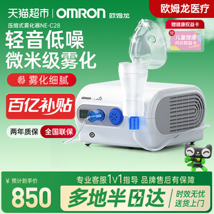 欧姆龙压缩式 雾化机NEC28低噪家用老人婴幼儿童化痰医疗型雾化器