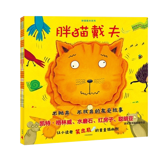 胖猫戴夫系列全3册情绪管理与性格培养桑尼有主意绘本新华书店