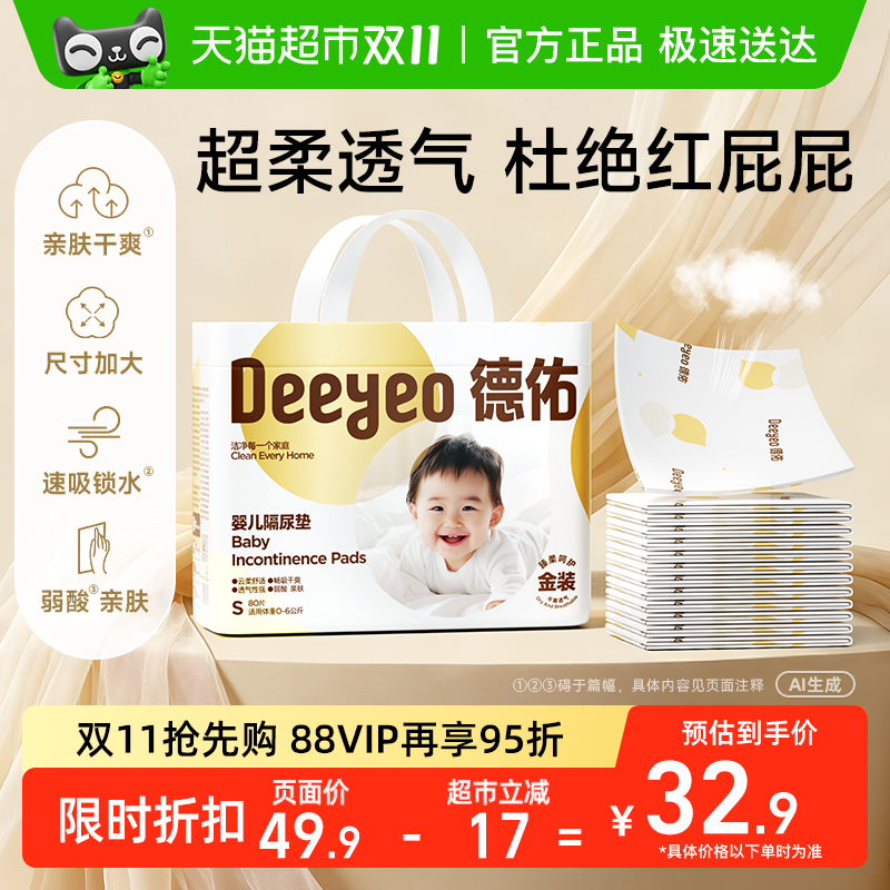 德佑金装婴儿一次性隔尿垫
