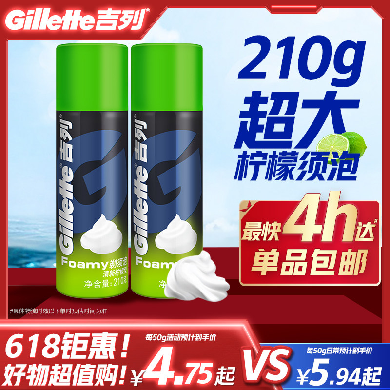 吉列男士剃须泡沫手动刮胡刀泡沫剃须膏剃须啫喱刮毛须泡