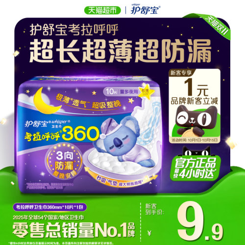 护舒宝极薄夜用卫生巾