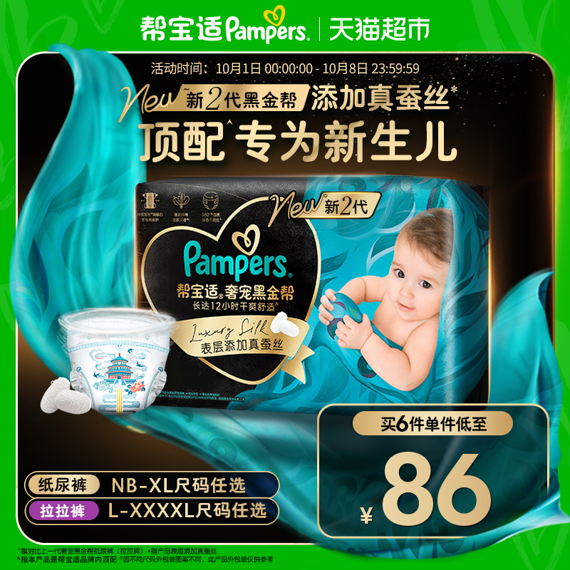 帮宝适黑金帮新生儿顶配纸尿裤