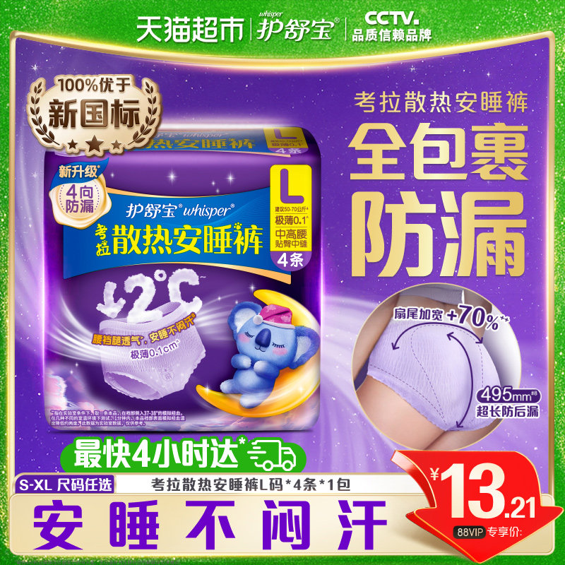 【密封好干净】护舒宝散热安睡裤S/M/L/XL夜用裤型卫生巾姨妈巾 - 天猫超市出品