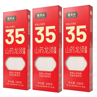 张宝山铁棍山药龙须面淮山面银丝面细面条288g*3盒手工挂面怀山面