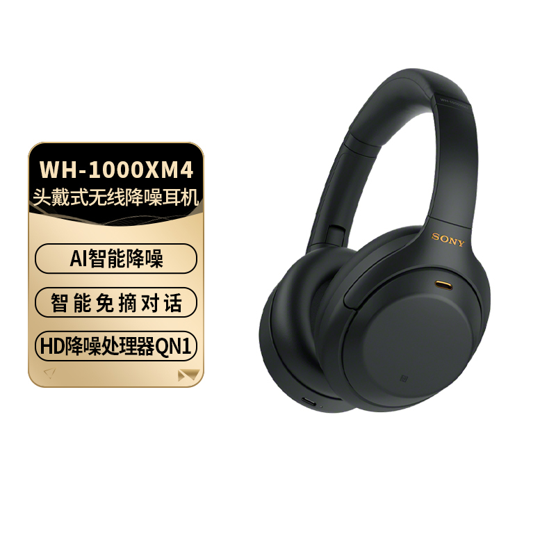 索尼头戴式主动降噪高音质耳机