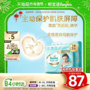 【护臀级】箱装帮宝适一级帮纸尿裤添加类胎脂超薄M-XL尿不湿