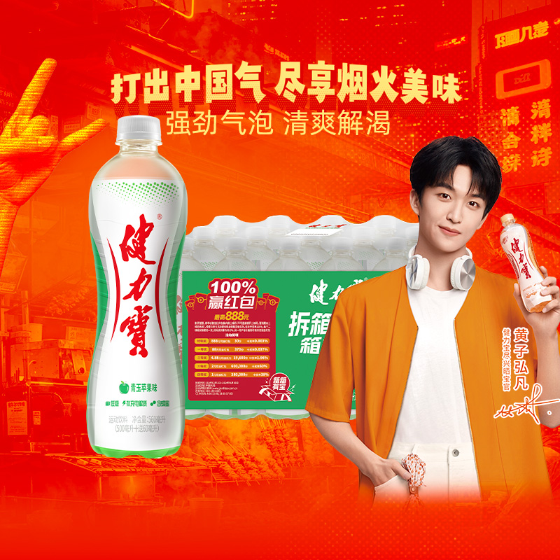 健力宝苹果味饮料含蜂蜜及电解质