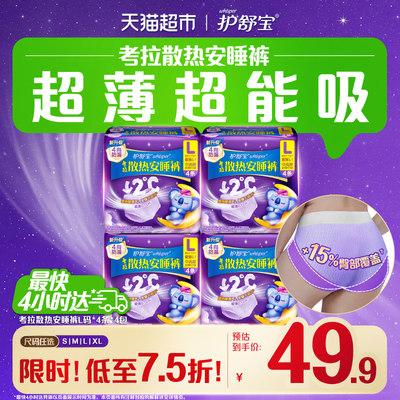 护舒宝散热安睡裤多尺码可选