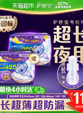 护舒宝考拉呼呼超长夜用卫生巾425mm防漏姨妈巾官方正品