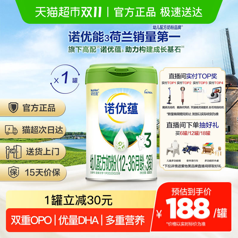 诺优能诺优蕴幼儿配方奶粉(12-36月龄,3段)800g*1罐