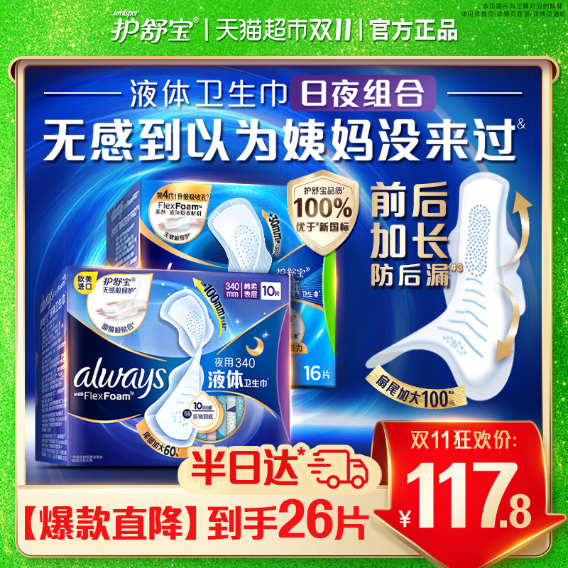 护舒宝日夜用加长版卫生巾26片