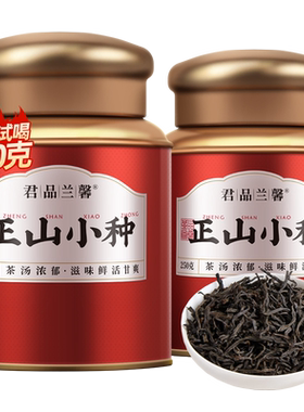 君品兰馨正山小种红茶250g×2罐