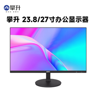 攀升显示器24英寸27英寸电脑显示器2K显示屏办公家用外接显示屏