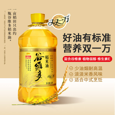 谷维多双一万稻米油4L×1桶
