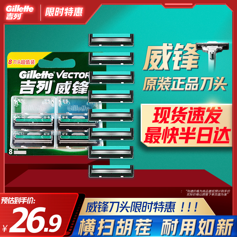 吉列威锋剃须刀适配8刀头