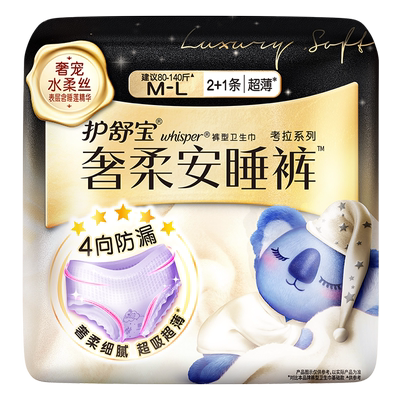 护舒宝无痕奢柔裤安睡裤多尺码