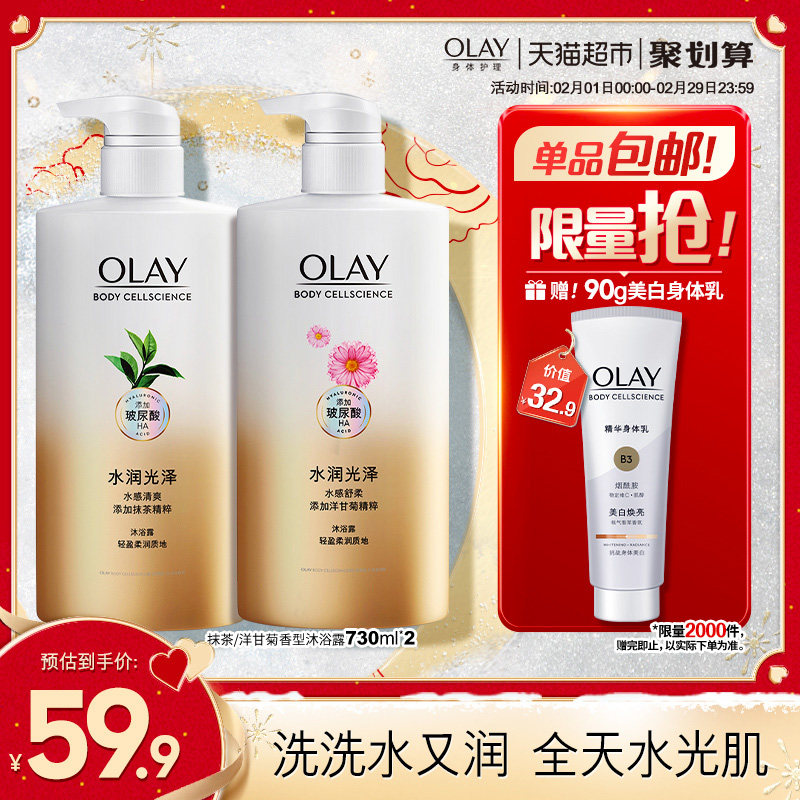 OLAY玉兰油水光沐浴露持久留香玻尿酸乳液730ml*2瓶正品官方品牌