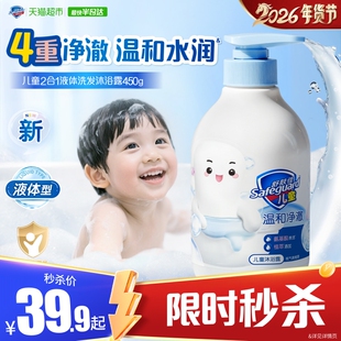 【新】舒肤佳儿童洗发洗澡二合一沐浴露温和水润液体沐浴液大容量