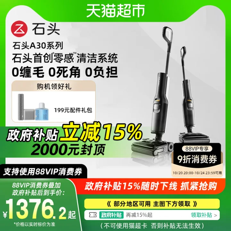 石头A30智能洗地机