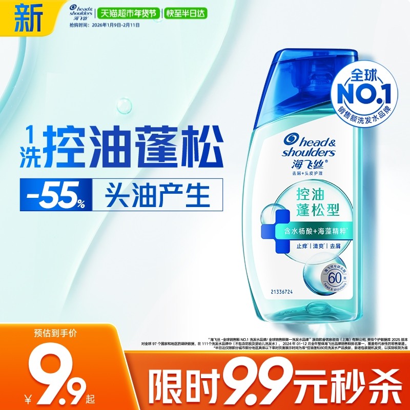 海飞丝控油绿瓶弱酸洗发水去屑头皮护理洗发露控油蓬松型旅行装,美发护发/假发,洗发水,淘宝优惠券,粉丝福利购,淘宝优惠卷