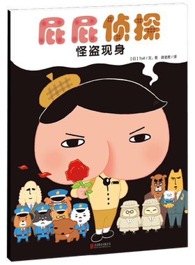 暖房子屁屁侦探怪盗现身