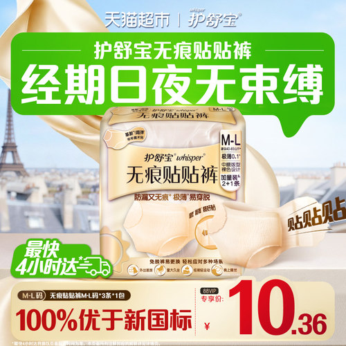 护舒宝无痕安睡裤超长吸收防漏