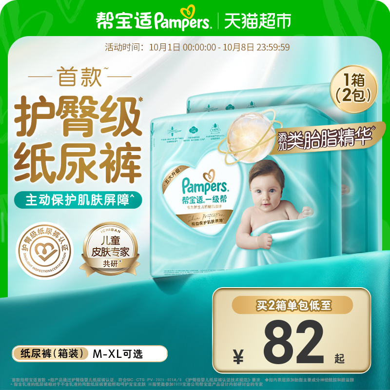 帮宝适一级帮箱装纸尿裤尿不湿