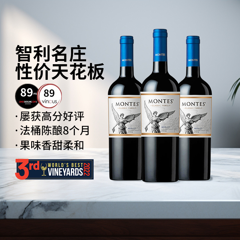 蒙特斯montes家族经典系列梅洛干红葡萄酒750ml*3瓶智利原瓶进口