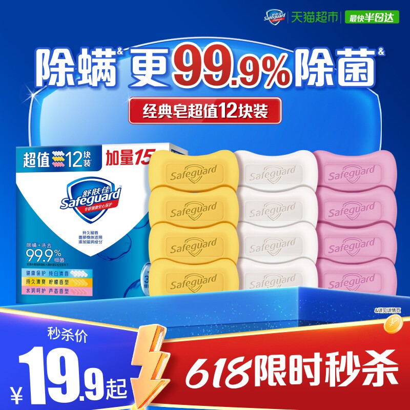 舒肤佳香皂家用实惠装肥皂留香男女士沐浴洗脸正品官方品牌