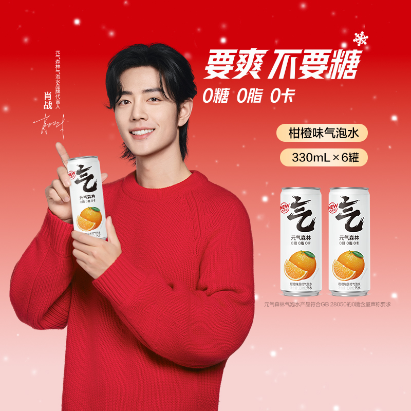 元气森林气泡水