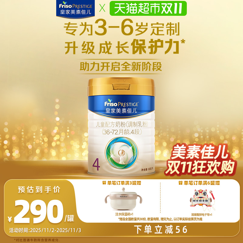 【成长保护力】皇家美素佳儿儿童配方奶粉4段(3周岁以上)单罐装