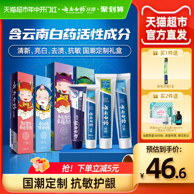 云南白药牙膏实惠囤货装套装益生菌清新口气护龈清洁口腔官方正品