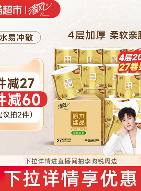 【下拉享优惠】清风4层加厚金装卷纸多规格卫生纸巾卷筒纸家庭装