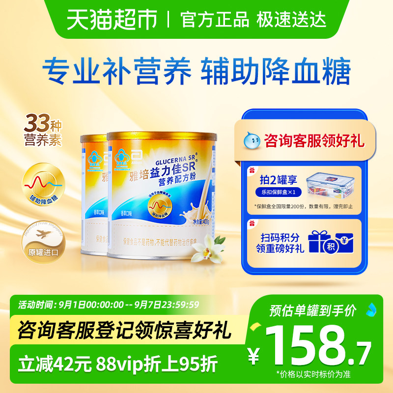 ����������SR��GIӪ���䷽�ۺ�������400g*2����ѯ�����