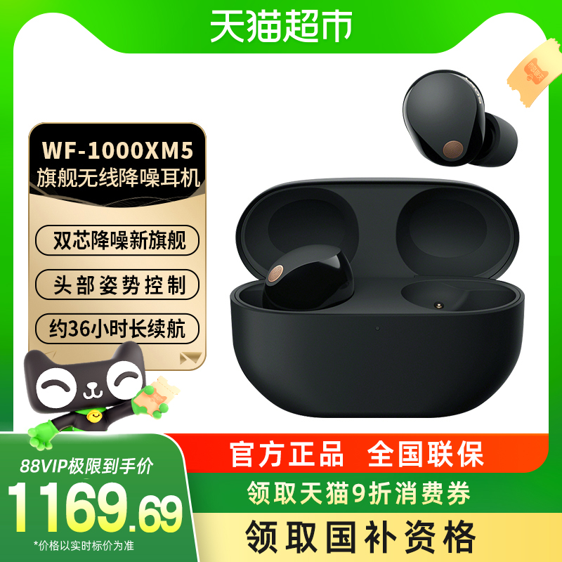 索尼入耳式WF-1000XM5耳机高音质